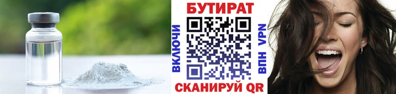Купить  Еманжелинск  БУТИРАТ бутик 